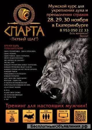 Тренинг Спарта