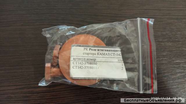 Ремкомплект КАМАЗ реле втягивающего реле