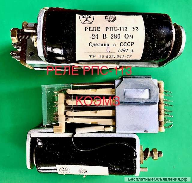 Реле рпс-113 у3 24в 280 ом