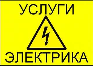 Ремонт электрики