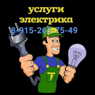 Услуги электрика
