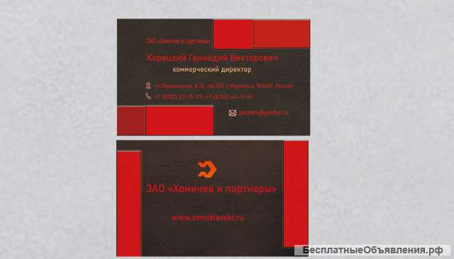 Сделаю дизайн визиток готовых в печать