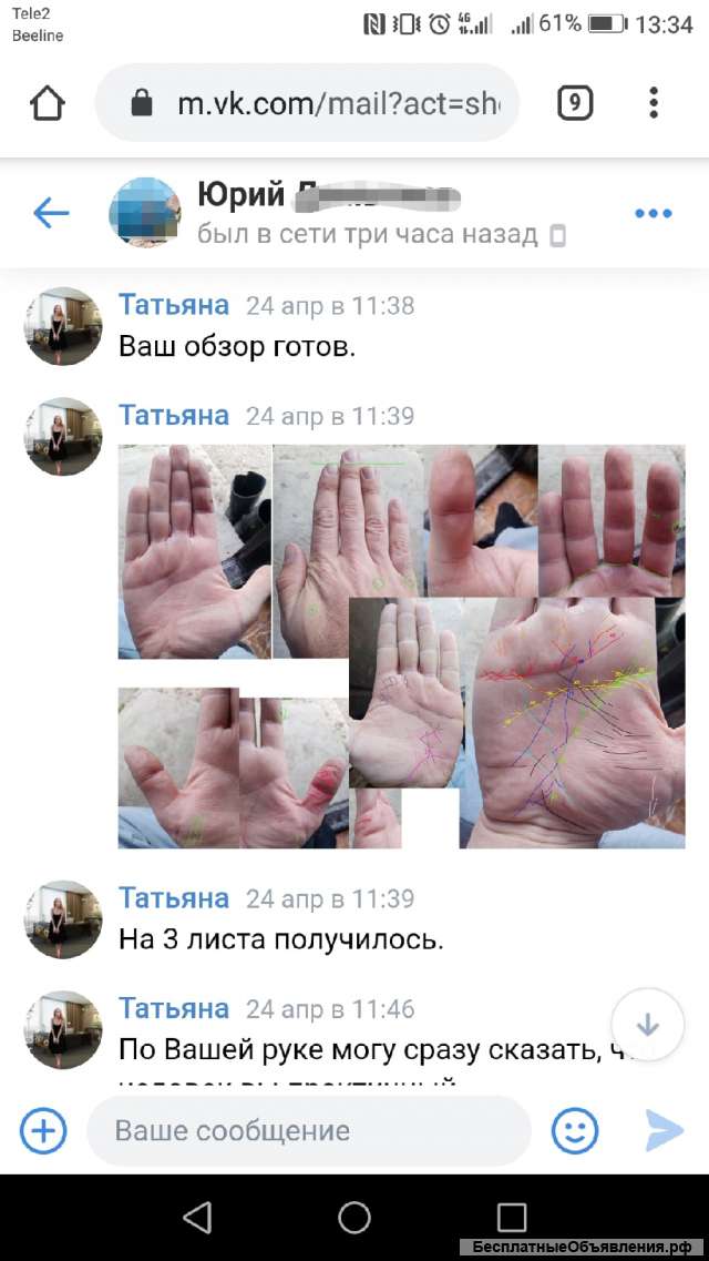 Услуги хироманта