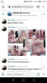 Услуги хироманта