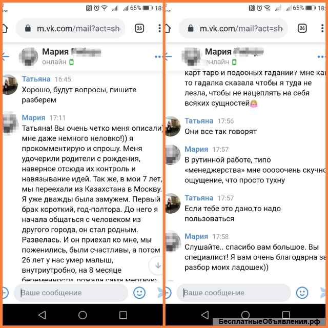 Услуги хироманта