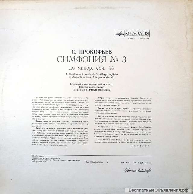 Сергей Прокофьев Симфония 3 LP