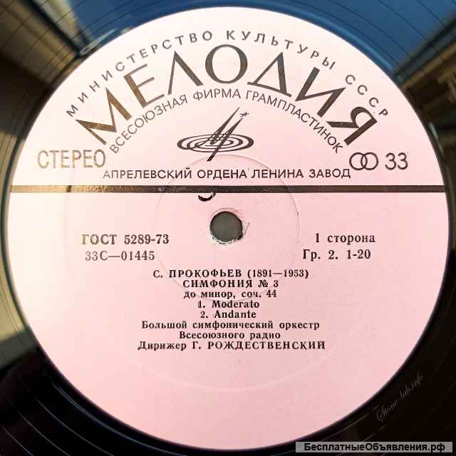 Сергей Прокофьев Симфония 3 LP