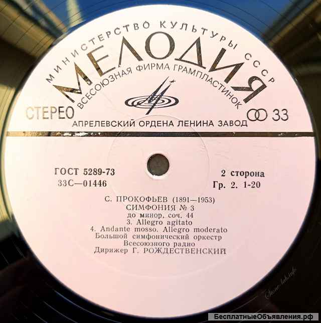 Сергей Прокофьев Симфония 3 LP