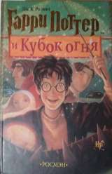 Гарри Поттер. 6 книг. Изд-во РОСМЭН
