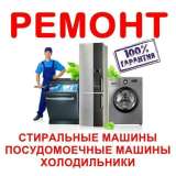 Ремонт бытовой техники в Твери