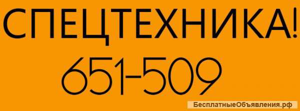 Спецтехника