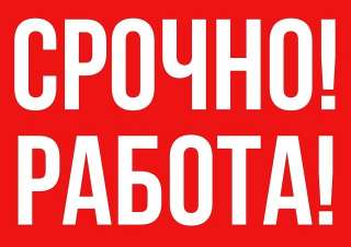 Удалённая работа