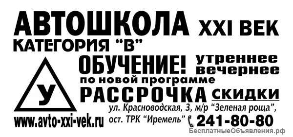 Автошкола ООО "XXI век" проводит набор групп по новой программе