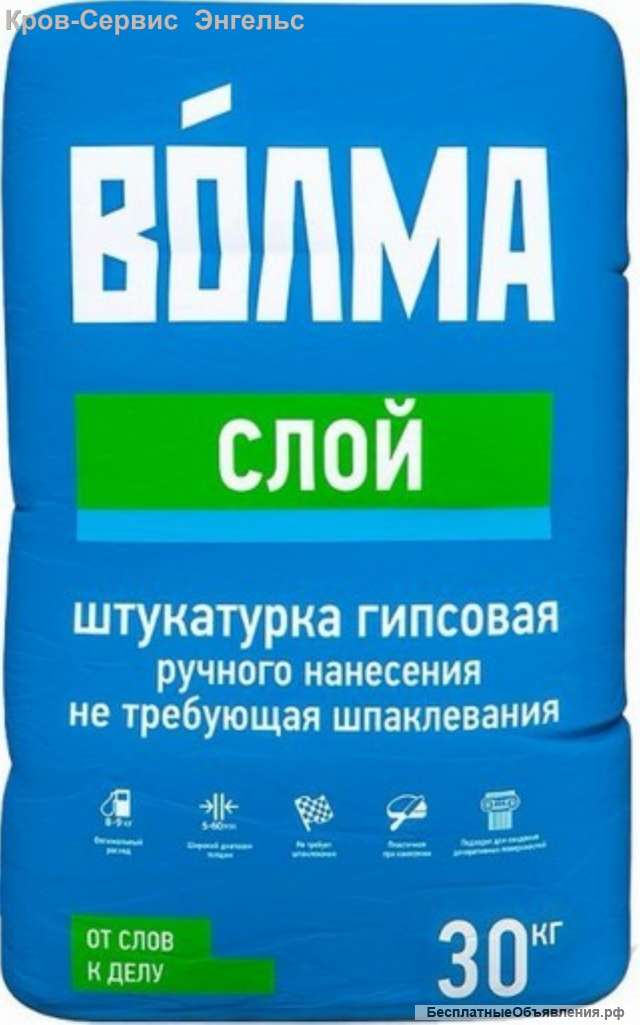 Волма слой гипсовая штукатурка