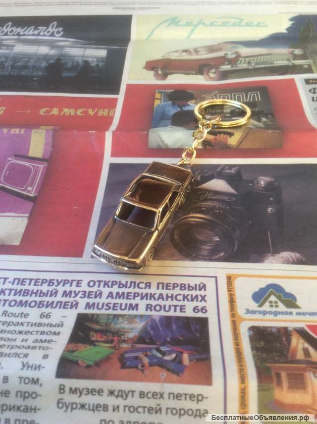 Брелок для ключей Волга Газ 3102