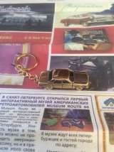 Брелок для ключей Волга Газ 3102