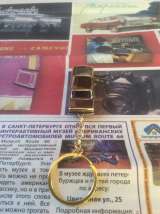 Брелок для ключей Волга Газ 3102