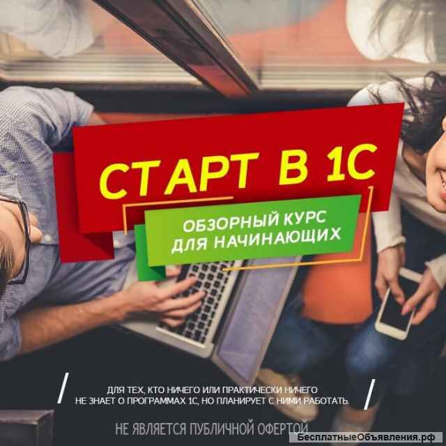 Учебные видеокурсы 1С