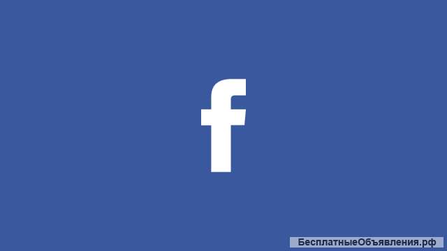 Сдайте Ваш FB аккаунт в аренду