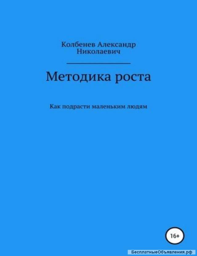 Метод роста