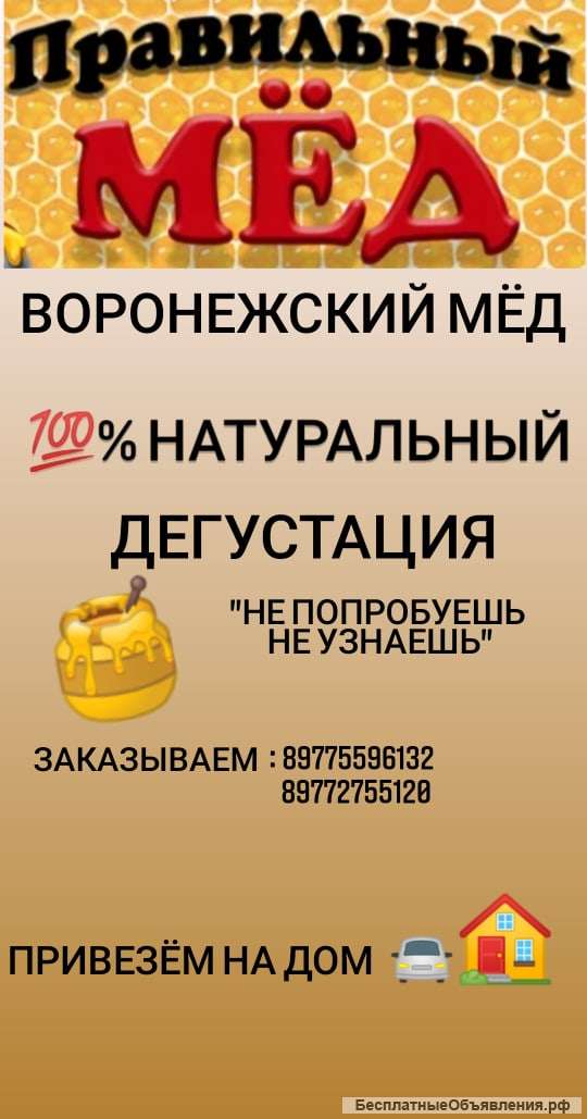 Натуральный мёд