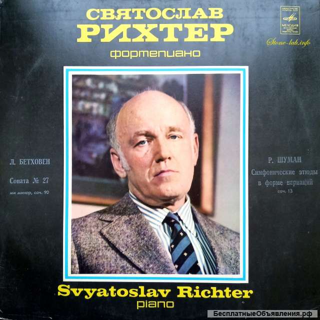 Святослав Рихтер Бетховен Шуман LP