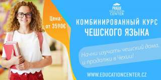 Комбинированный курс чешского