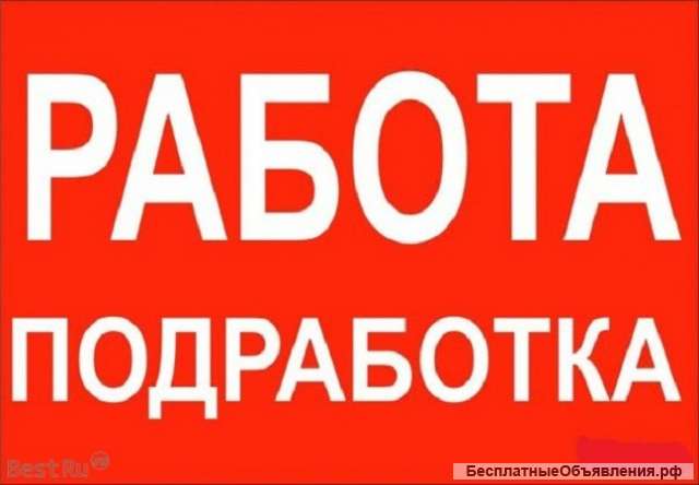 Разнорабочий (подработка)