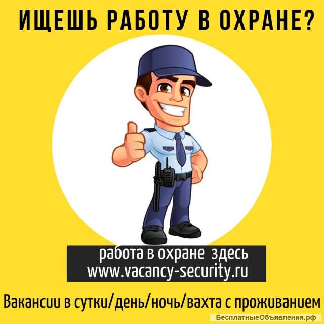 Охранник на Московское шоссе 2600