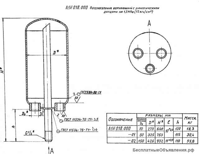 Воздухосборник вертикальный А1И 018.000 серия 5.903-20 выпуск 1