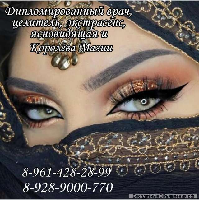 Королева магии