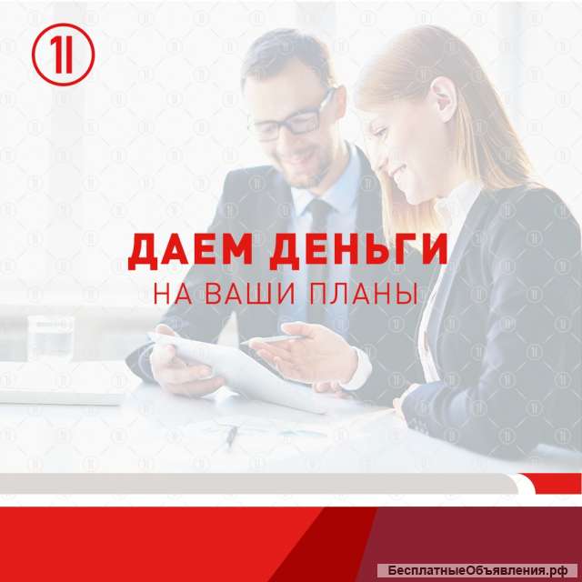 Деньги под залог