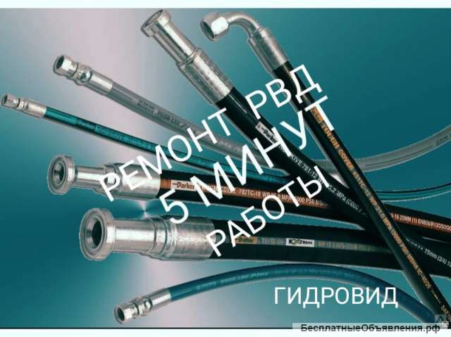 Рукава Высокого Давления