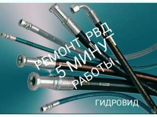 Рукава Высокого Давления