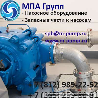 Запасные части к насосу Д 2000-100 (20Д-6)