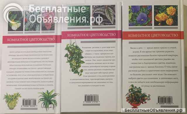 Атласы растений из серии «Комнатное цветоводство»