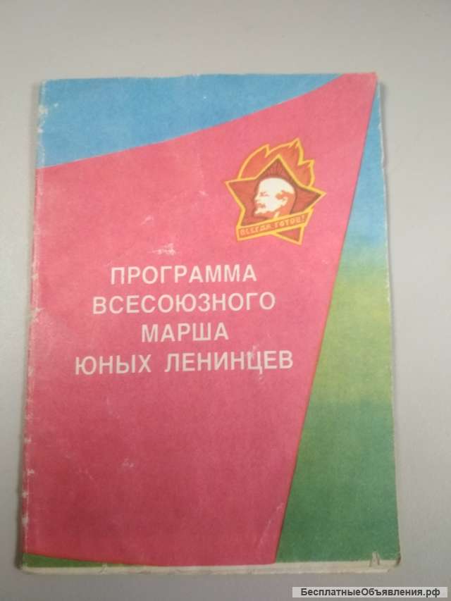 Пионерское из СССР
