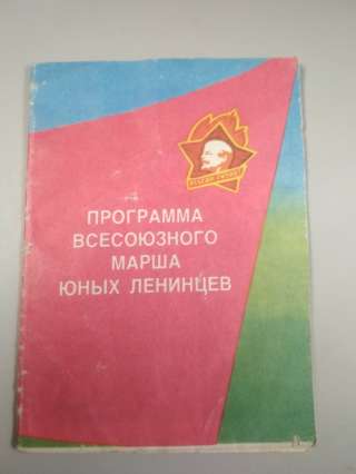 Пионерское из СССР