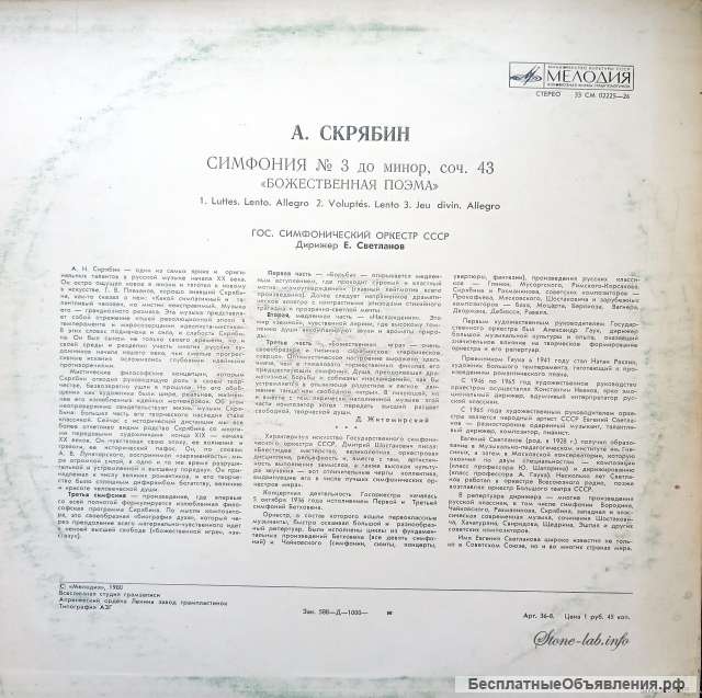 Евгений Светланов Александр Скрябин Симфония 3 «Божественная поэма» LP