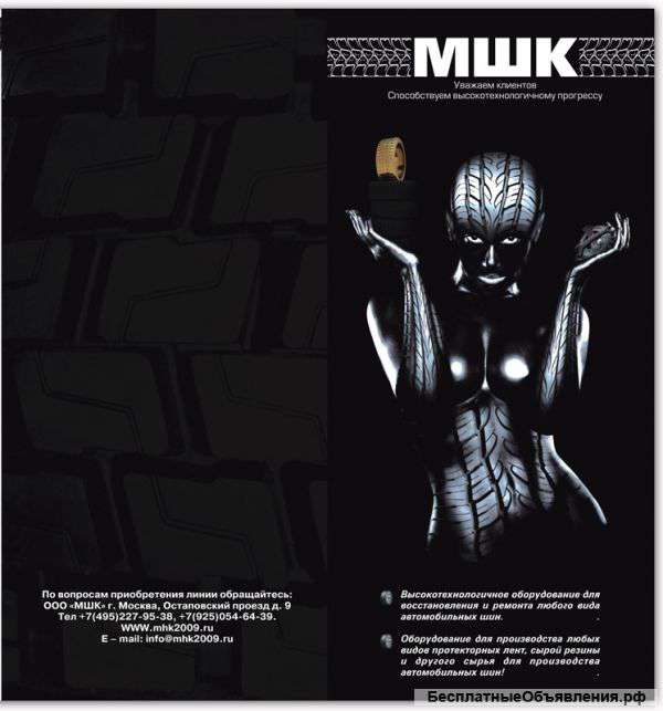 Оборудование для восстановления шин