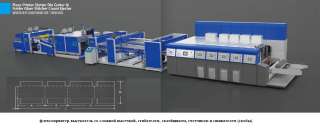 Оборудование для производства картонных ящиков 560*280