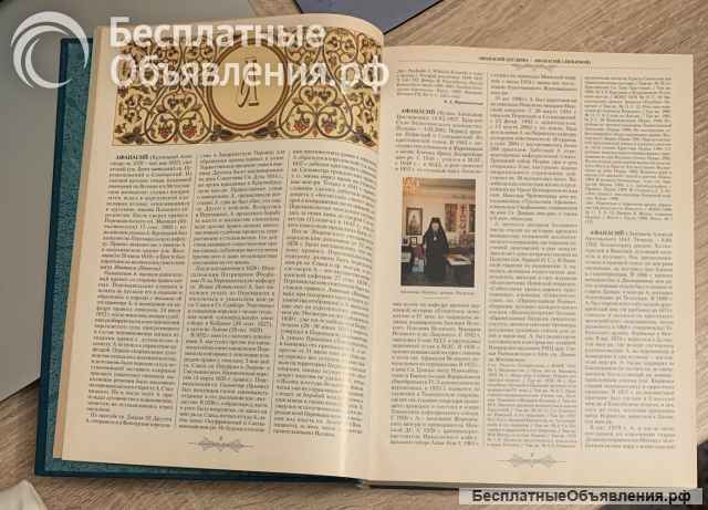 Православная энциклопедия, том IV