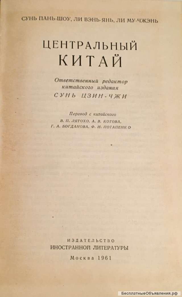 Сунь Пан-Шоу, Ли Вэнь-Янь, Ли Му-Чжэнь Центральный Китай