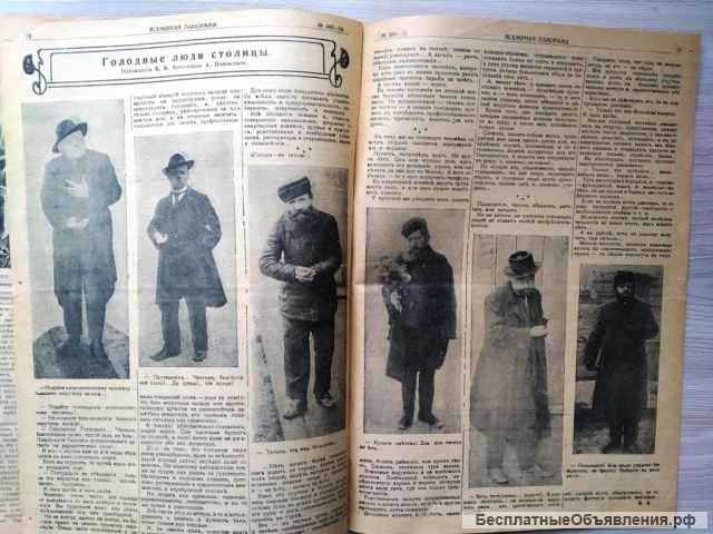 Журнал Всемирная панорама 1914 год