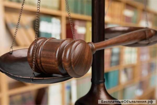 Юридические услуги Бесплатная консультация