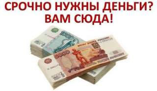 Деньги наличными от частного инвестора
