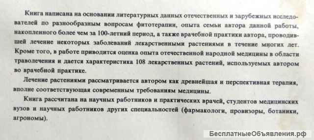 Лечение растениями. Ковалева Н.Г. 1971 г.