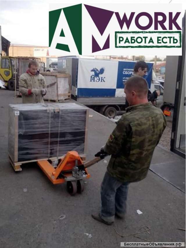 Грузчик