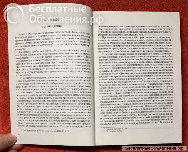 Право и культура: монография