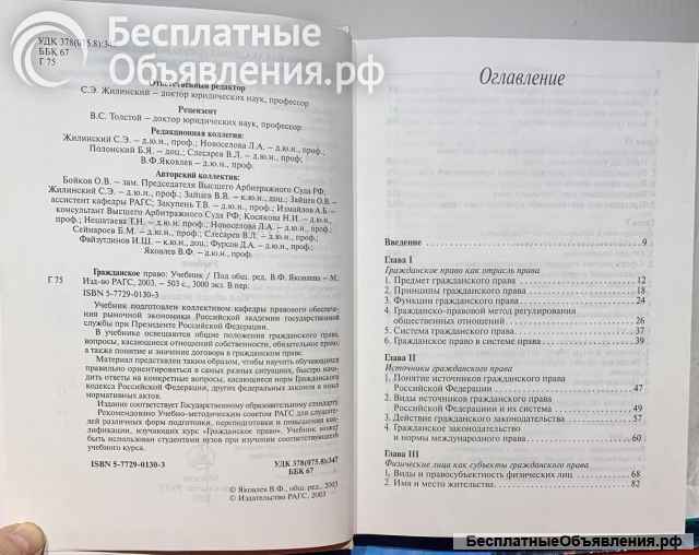 О. В. Бойков, С. Э. Жилинский, и др. Гражданское право: Учебник для вузов